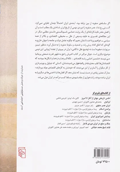 ایران در بحران_زوال صفویه و سقوط اصفهان